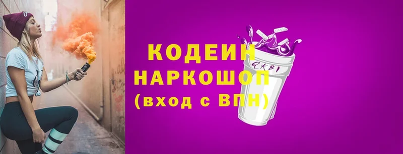 Кодеин напиток Lean (лин)  купить   Нариманов 